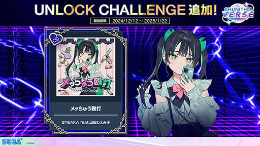 画像ギャラリー No.047のサムネイル画像 / 「CHUNITHM VERSE」，本日より順次稼働開始