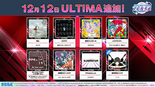 画像ギャラリー No.052のサムネイル画像 / 「CHUNITHM VERSE」，本日より順次稼働開始