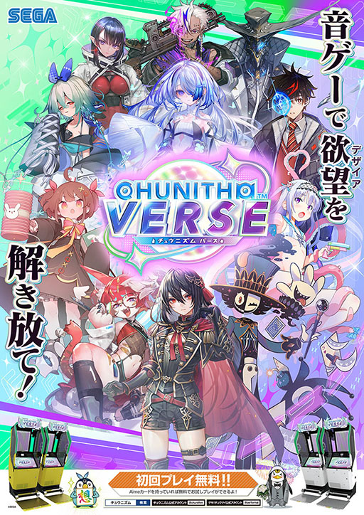 画像ギャラリー No.053のサムネイル画像 / 「CHUNITHM VERSE」，本日より順次稼働開始
