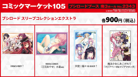 画像ギャラリー No.005のサムネイル画像 / 「ヴァイスシュヴァルツ」，美少女特化の派生ブランド「ヴァイスシュヴァルツロゼ」が2025年4月に始動。コミックマーケットでPRカードを配布