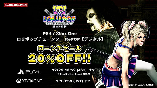 画像ギャラリー No.001のサムネイル画像 / PS4&Xbox One版「ロリポップチェーンソー RePOP」,本日発売。20%オフになるローンチセールも開催中