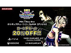 PS4＆Xbox One版「ロリポップチェーンソー RePOP」，本日発売。20％オフになるローンチセールも開催中