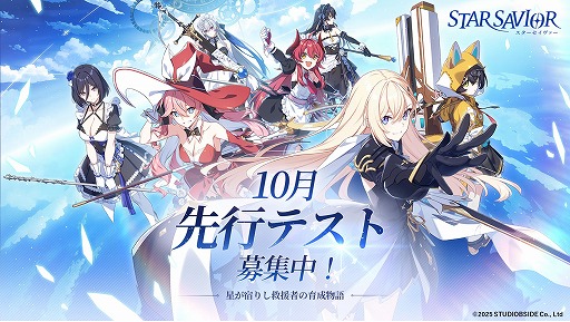 画像ギャラリー No.003のサムネイル画像 / 星が宿りし救援者の育成RPG「スターセイヴァー」11月20日に日本・韓国で同時リリース。iOS/Android向けの先行テストを10月10日から開催