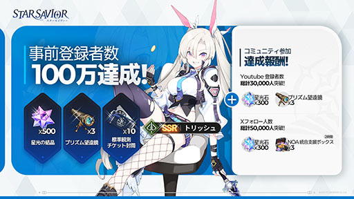 画像ギャラリー No.008のサムネイル画像 / 団長として星の力を宿す「救援者」たちを導くRPG「スターセイヴァー」，正式サービスを開始。新任団長向けのキャンペーンも【PR】