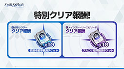 画像ギャラリー No.010のサムネイル画像 / 団長として星の力を宿す「救援者」たちを導くRPG「スターセイヴァー」，正式サービスを開始。新任団長向けのキャンペーンも【PR】