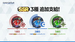 画像ギャラリー No.012のサムネイル画像 / 団長として星の力を宿す「救援者」たちを導くRPG「スターセイヴァー」，正式サービスを開始。新任団長向けのキャンペーンも【PR】