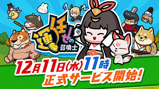 画像ギャラリー No.033のサムネイル画像 / ［プレイレポ］戦闘を左右するのは運要素！「運任せの召喚士」は，サクサクリトライできるカジュアルさが魅力の新感覚タワーディフェンスだ