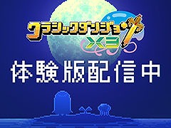 「クラシックダンジョンX3」の体験版がPS，Switch向けに配信開始。ダンジョン攻略はもちろん，キャラのエディットや街マップも作成できる