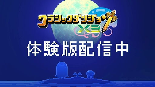 画像ギャラリー No.005のサムネイル画像 / 「クラシックダンジョンX3」,魔界戦記ディスガイア,ファントム・ブレイブなど,日本一ソフトウェアタイトルのキャラ計44体が参戦