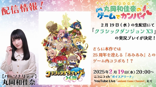画像ギャラリー No.012のサムネイル画像 / 「クラシックダンジョンX3」,ホビー専門店あみあみとのコラボを発表。あみことりるこが登場。あみあみアキバ店コラボマップも配信