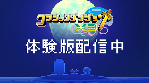 画像ギャラリー No.015のサムネイル画像 / 「クラシックダンジョンX3」×工画堂スタジオ作品とのコラボを実施。「シンフォニック=レイン」からトルティニタとアリエッタが参戦