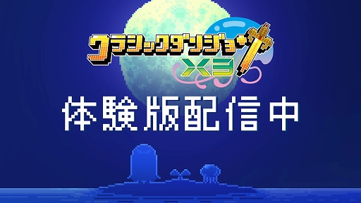 画像ギャラリー No.002のサムネイル画像 / 「クラシックダンジョンX3」×東方Projectのコラボを実施。博麗霊夢，霧雨魔理沙，チルノ，十六夜咲夜らが登場