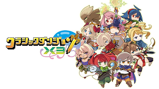 画像ギャラリー No.001のサムネイル画像 / 「クラシックダンジョンX3」×RPG「わるい王様とりっぱな勇者」のコラボを実施。ゆうとサカサが登場
