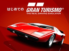 子どもから大人まで，車やモータースポーツの世界を無料で体験できる。レースシム「はじめてのグランツーリスモ」，12月6日に配信