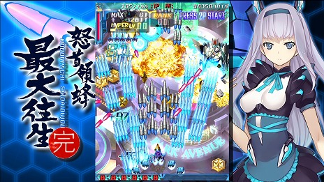 画像ギャラリー No.003のサムネイル画像 / Switch版「怒首領蜂最大往生」本日発売。リリーストレイラーが公開され，公式Xではフォロー＆リポストキャンペーンがスタート