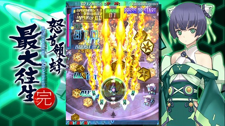 画像ギャラリー No.004のサムネイル画像 / Switch版「怒首領蜂最大往生」本日発売。リリーストレイラーが公開され，公式Xではフォロー＆リポストキャンペーンがスタート