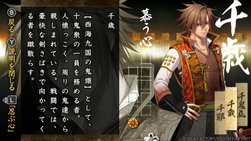 画像ギャラリー No.018のサムネイル画像 / ［プレイレポ］「薄桜鬼」系譜の名作が“オトメイト グラフィティ”で蘇る！　戦国を駆ける鬼たちとの恋を描く「十鬼の絆 for Nintendo Switch」