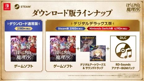 画像ギャラリー No.003のサムネイル画像 / 東方二次創作RPG「ほらふき山の魔理沙」，発売日が9月19日に決定。紅魔館から参戦する4名のキャラクターも明らかに