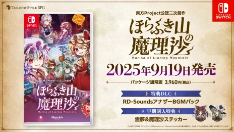 画像ギャラリー No.004のサムネイル画像 / 東方二次創作RPG「ほらふき山の魔理沙」，発売日が9月19日に決定。紅魔館から参戦する4名のキャラクターも明らかに