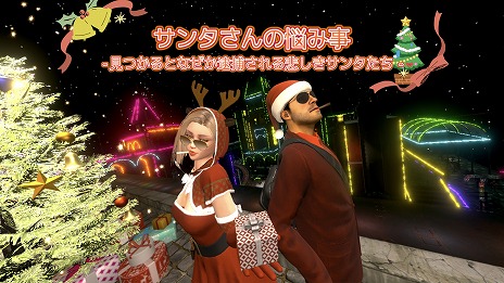 画像ギャラリー No.008のサムネイル画像 / サンタなのに見つかると逮捕される!? ステルス探索アクション「サンタさんの悩み事」Steamで配信開始。サンタの衣装をカスタマイズ可能