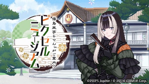 画像ギャラリー No.002のサムネイル画像 / 儒烏風亭らでんさんが監修する新作ドット絵パズル「儒烏風亭らでんがご案内!ピクセルミュージアム」,2025年にリリース予定