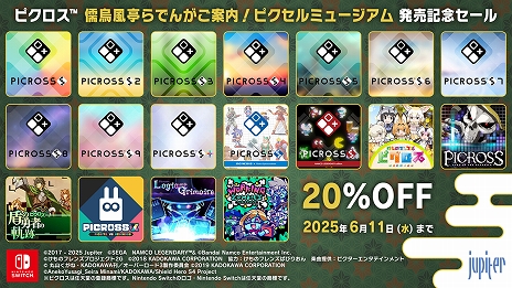 画像ギャラリー No.007のサムネイル画像 / 「儒烏風亭らでんがご案内！ピクセルミュージアム」，PC＆Switch向けに6月5日リリースへ
