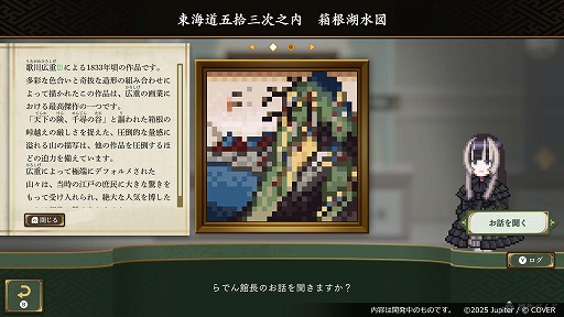 画像ギャラリー No.003のサムネイル画像 / 「儒烏風亭らでんがご案内!ピクセルミュージアム」,追加DLC「箱根探訪編」を12月に配信。BitSummit PUNCHに出展決定