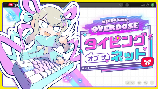 画像ギャラリー No.005のサムネイル画像 / 配信者育成ADV「NEEDY GIRL OVERDOSE」のスピンオフ作品「タイピング オブ ザ ネット」を発表。PC(Steam)で2025年1月21日に発売
