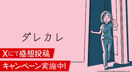 画像ギャラリー No.003のサムネイル画像 / 人の認識の“歪み”を体験できるインタラクティブノベル「ダレカレ」,7月24日にSteamでリリース。Switch版の同時発売も決定