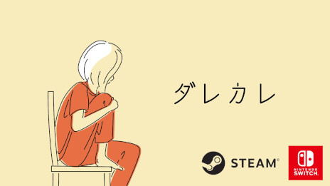 画像ギャラリー No.001のサムネイル画像 / 人の認識の「歪み」を体験するインタラクティブノベル「ダレカレ」，PC/Switch向けに発売。篠原美季氏による小説を2025年秋に刊行