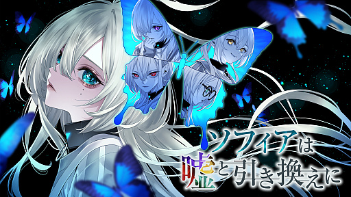 画像ギャラリー No.001のサムネイル画像 / 殺人の容疑者は多重人格の少女。“対話型”推理ADV「ソフィアは嘘と引き換えに」が発表。Steamストアページがオープン