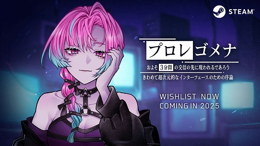 画像ギャラリー No.007のサムネイル画像 / 3分間の実験的対話が,現実とゲームの二項対立を崩す。新作ADV「プロレゴメナ」(略称)が2025年発売へ。SteamストアページとPVが公開