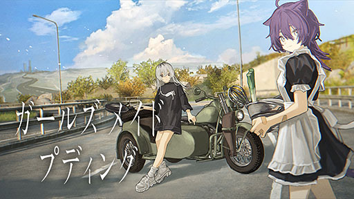 画像ギャラリー No.001のサムネイル画像 / 人の消えた町を旅する少女たちを描くSteam&Switch向けADV「ガールズメイドプディング」,4月10日に発売決定