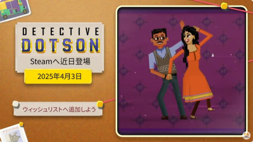 画像ギャラリー No.004のサムネイル画像 / 踊るインドの探偵アドベンチャー「Detective Dotson」の発売日が2025年4月3日に決定