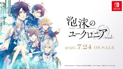 画像ギャラリー No.001のサムネイル画像 / 「泡沫のユークロニア -trail-」，7月24日に発売決定。前作のその後やIFストーリーを収録。パッケージイラストなども公開に