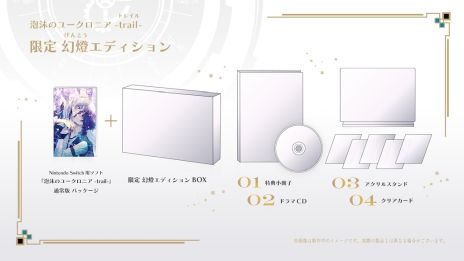 画像ギャラリー No.017のサムネイル画像 / 「泡沫のユークロニア -trail-」，7月24日に発売決定。前作のその後やIFストーリーを収録。パッケージイラストなども公開に
