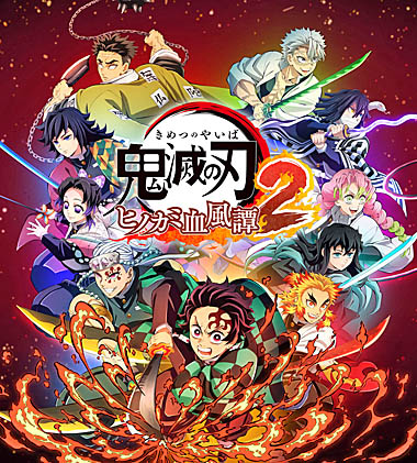 画像ギャラリー No.001のサムネイル画像 / 「鬼滅の刃 ヒノカミ血風譚2」の発売日が8月1日に決定。描き下ろしパッケージビジュアルと最新プロモーション映像公開