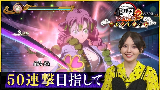画像ギャラリー No.002のサムネイル画像 / 「鬼滅の刃 ヒノカミ血風譚2」，鬼頭明里さんがソロプレイモードの「刀鍛冶の里編」に挑戦。プレイレポート動画第2回，本日19：00に公開