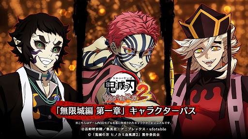 画像ギャラリー No.009のサムネイル画像 / 「鬼滅の刃 ヒノカミ血風譚2」，鬼舞辻無惨を追加する無償アップデートを9月18日に実施。DLCで配信される7人のキャラクター情報も明らかに