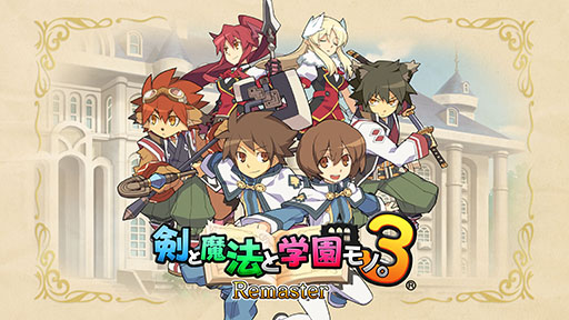 画像ギャラリー No.001のサムネイル画像 / 3Dダンジョン学園RPG「剣と魔法と学園モノ。3 Remaster」制作決定。2025年内にPC,PS5,Switch向けにリリースへ