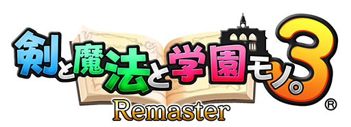 画像ギャラリー No.002のサムネイル画像 / 3Dダンジョン学園RPG「剣と魔法と学園モノ。3 Remaster」制作決定。2025年内にPC,PS5,Switch向けにリリースへ