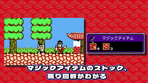 画像ギャラリー No.010のサムネイル画像 / ジャレコレ ファミコン編第4弾「西遊記ワールド」，12月19日配信。孫悟空がさらわれた三蔵法師を救うため，牛魔王に戦いを挑むアクションRPG