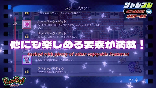 画像ギャラリー No.012のサムネイル画像 / 妨害を交わしながら,決められた時間内にピザを配達。アクションゲーム「ジャレコレ ファミコン編:ピザポップ」本日配信