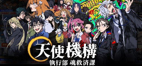 画像ギャラリー No.014のサムネイル画像 / 人智を超えた“霊害事件”に公安コンビが挑む。ミステリーアドベンチャー「天使機構執行部魂救済課」，Steamストアページを公開