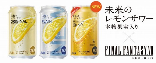 画像ギャラリー No.007のサムネイル画像 / セフィロスがレモンスライスをかじり,未来のレモンサワーをゴクリ。「FINAL FANTASY VII REBIRTH」×アサヒビールのコラボムービー公開