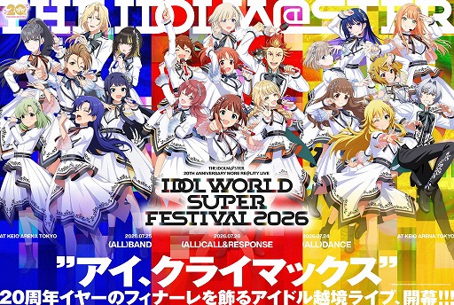 画像ギャラリー No.001のサムネイル画像 / 「アイドルマスター」シリーズ20周年を記念したアニバーサリーライブが2026年7月24日から3日間,京王アリーナ TOKYOで開催決定