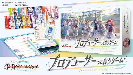画像ギャラリー No.002のサムネイル画像 / 「学園アイドルマスター」,「はぁって言うゲーム」とコラボした「プロデューサーって言うゲーム」の予約受付を開始