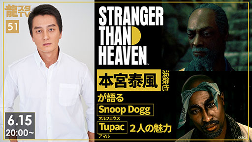 画像ギャラリー No.001のサムネイル画像 / 「龍スタTV 第51回」6月15日に開催決定。「STRANGER THAN HEAVEN」に出演する本宮泰風さんが登場