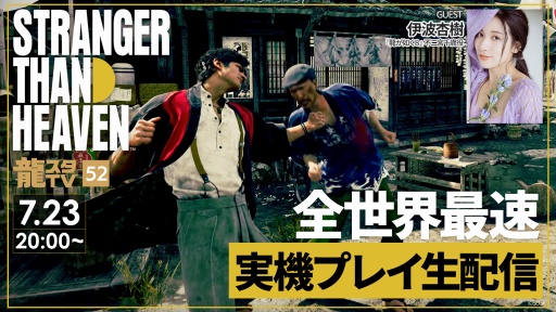 画像ギャラリー No.002のサムネイル画像 / 「STRANGER THAN HEAVEN」のコンバットを実機プレイ。第52回「龍スタTV」を7月23日20:00より配信