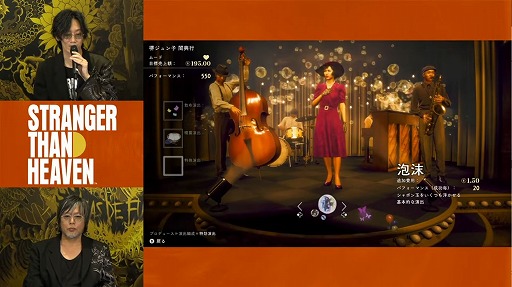 画像ギャラリー No.013のサムネイル画像 / 「STRANGER THAN HEAVEN」,福岡・小倉や広島・呉,大阪・ミナミのゲームプレイ映像を公開。“ショービズ”の詳細も明らかに